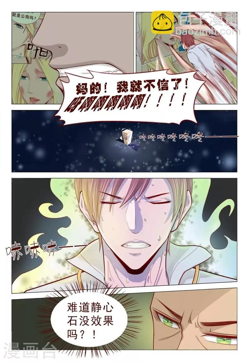 第60话 静心石起作用了！4