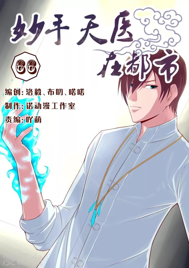 第66话 还好我厉害！0
