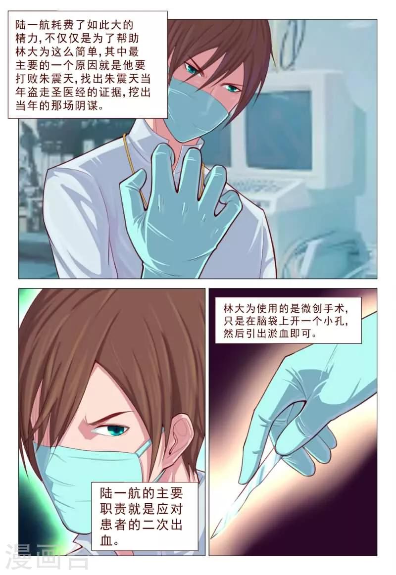 第66话 还好我厉害！1
