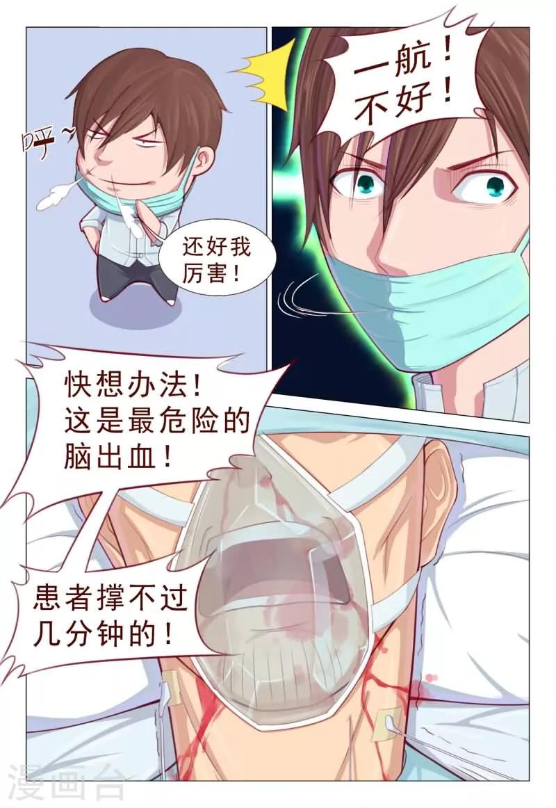 第66话 还好我厉害！4