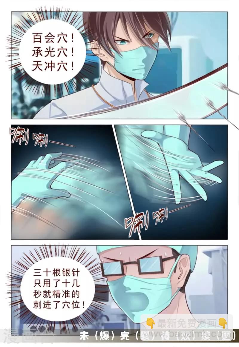 第66话 还好我厉害！7