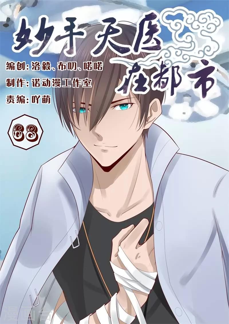 第68话 人高帅气有实力！0