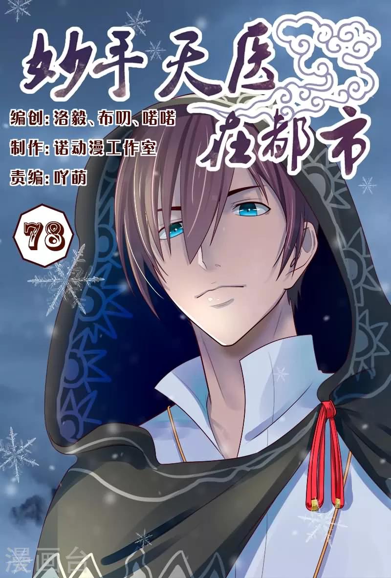 第78话 窝草！这么多人0