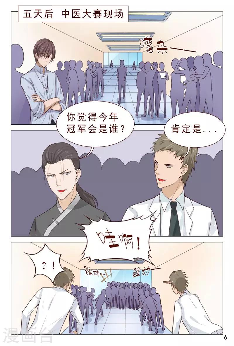 第94话 参加中医大赛6