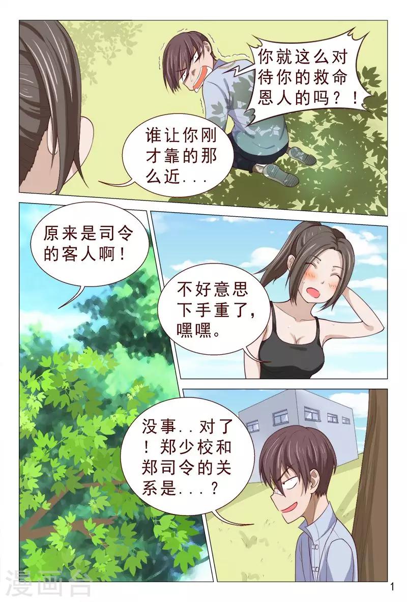第104话 又收获一枚女票1
