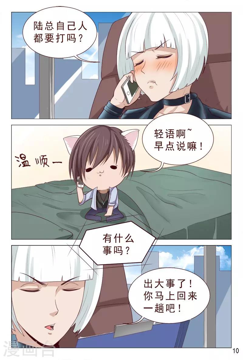 第104话 又收获一枚女票10
