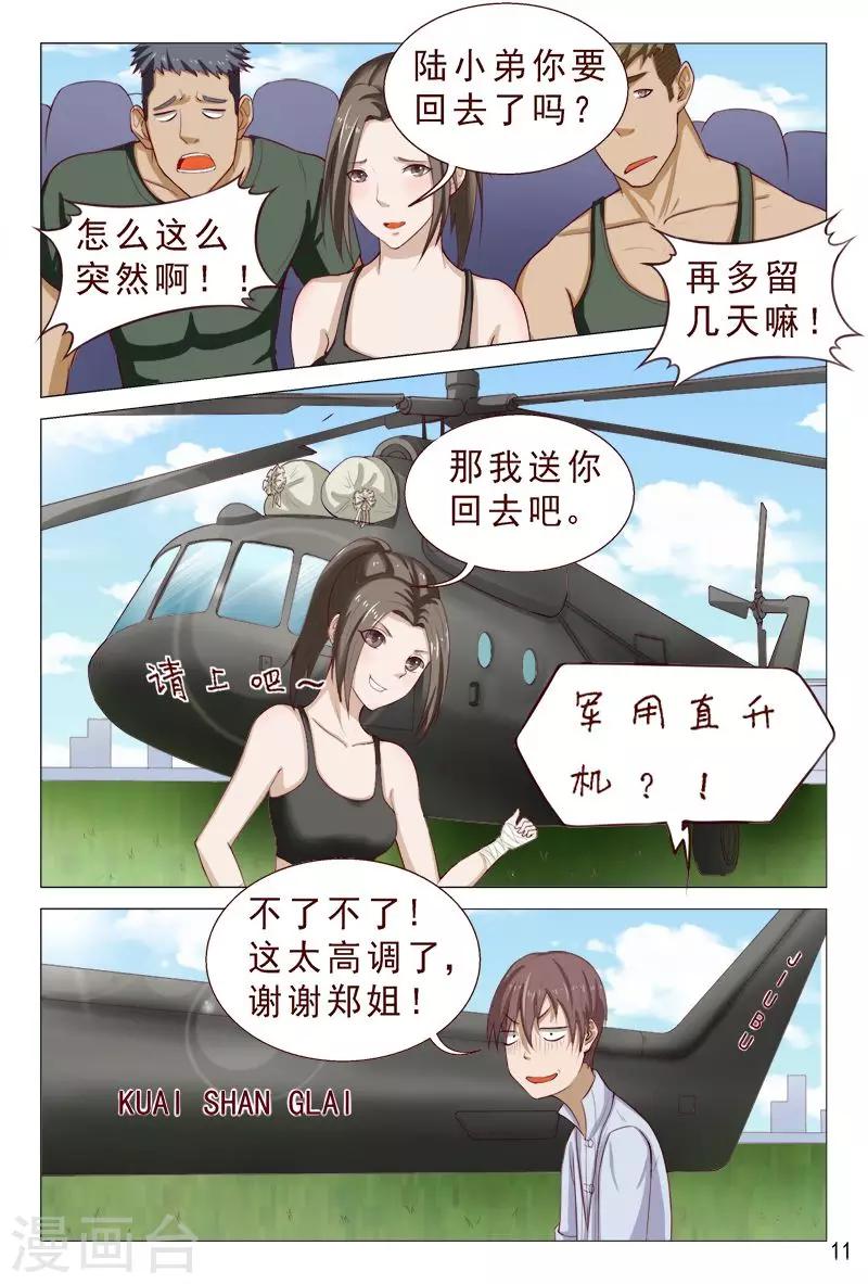 第104话 又收获一枚女票11