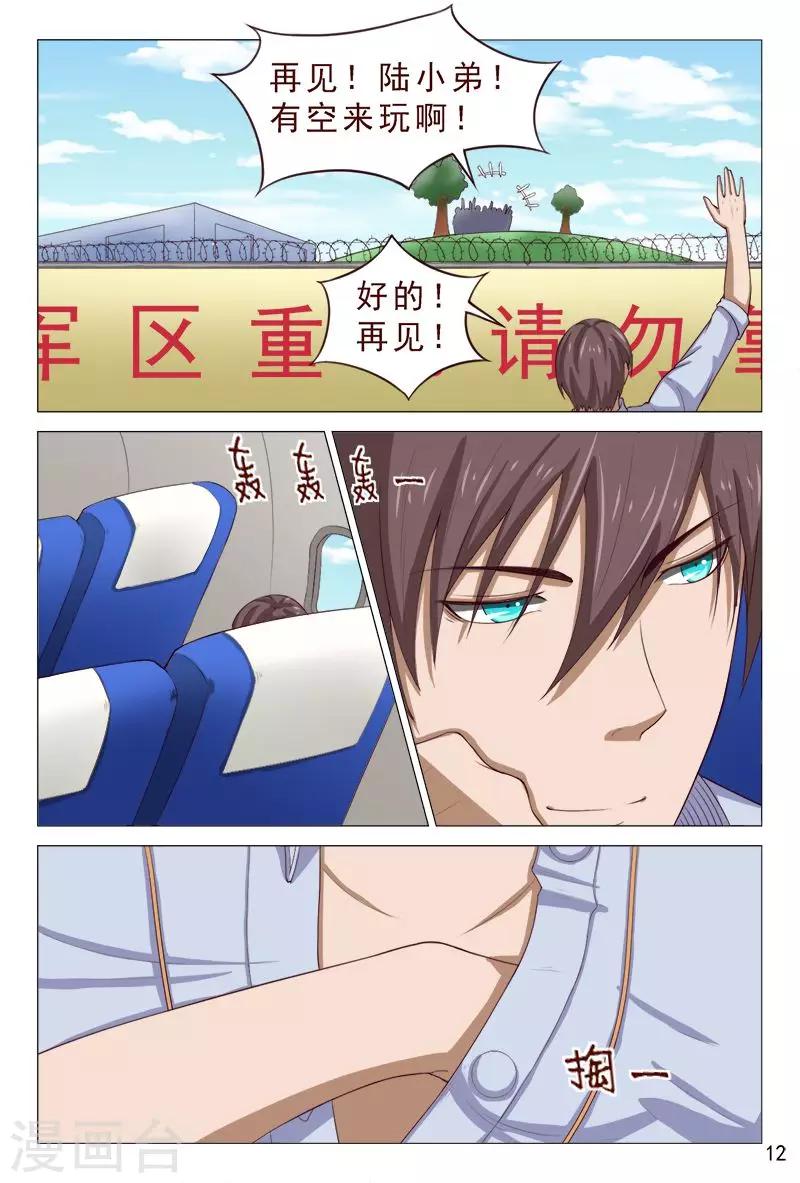 第104话 又收获一枚女票12