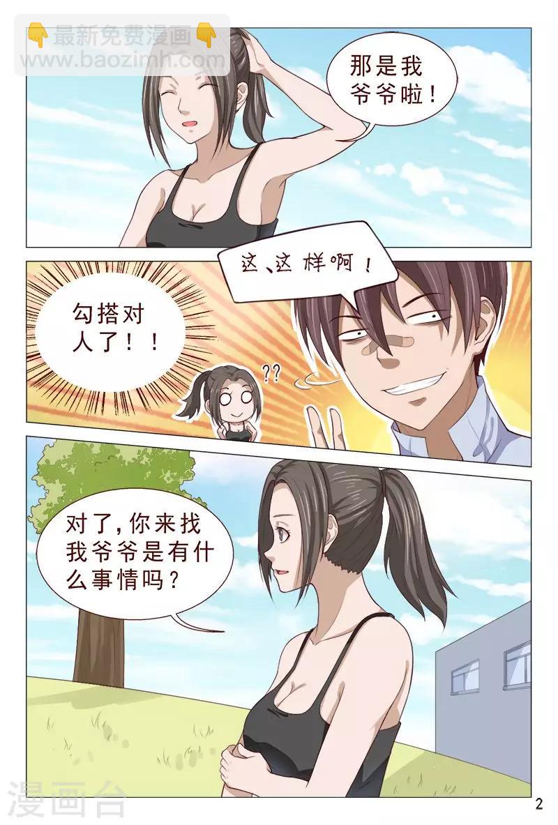 第104话 又收获一枚女票2
