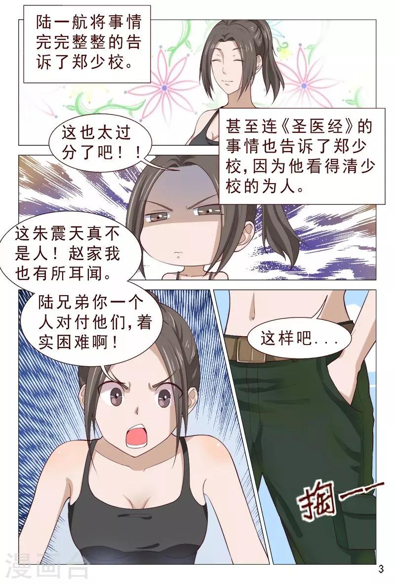 第104话 又收获一枚女票3