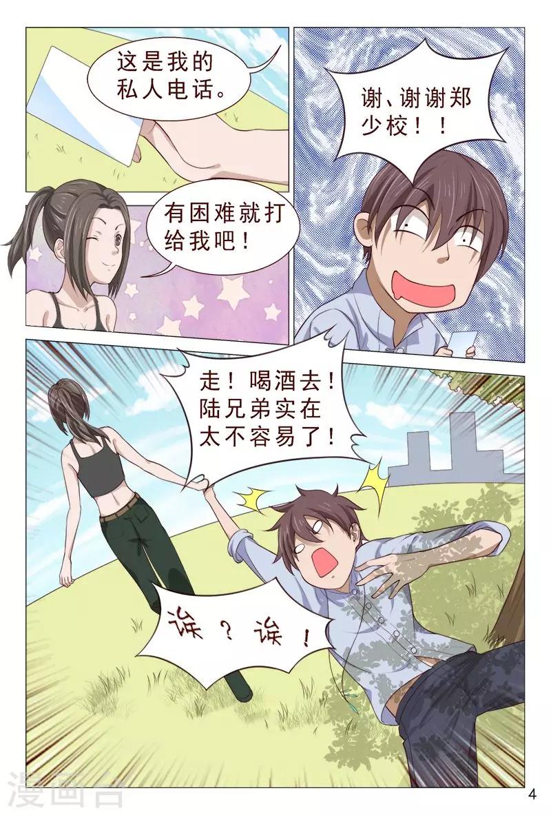 第104话 又收获一枚女票4