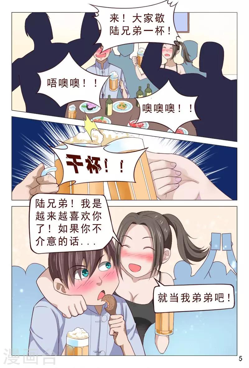 第104话 又收获一枚女票5