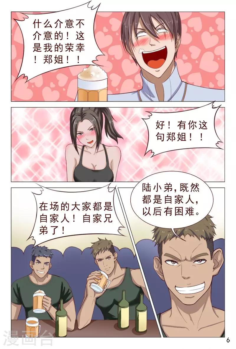 第104话 又收获一枚女票6