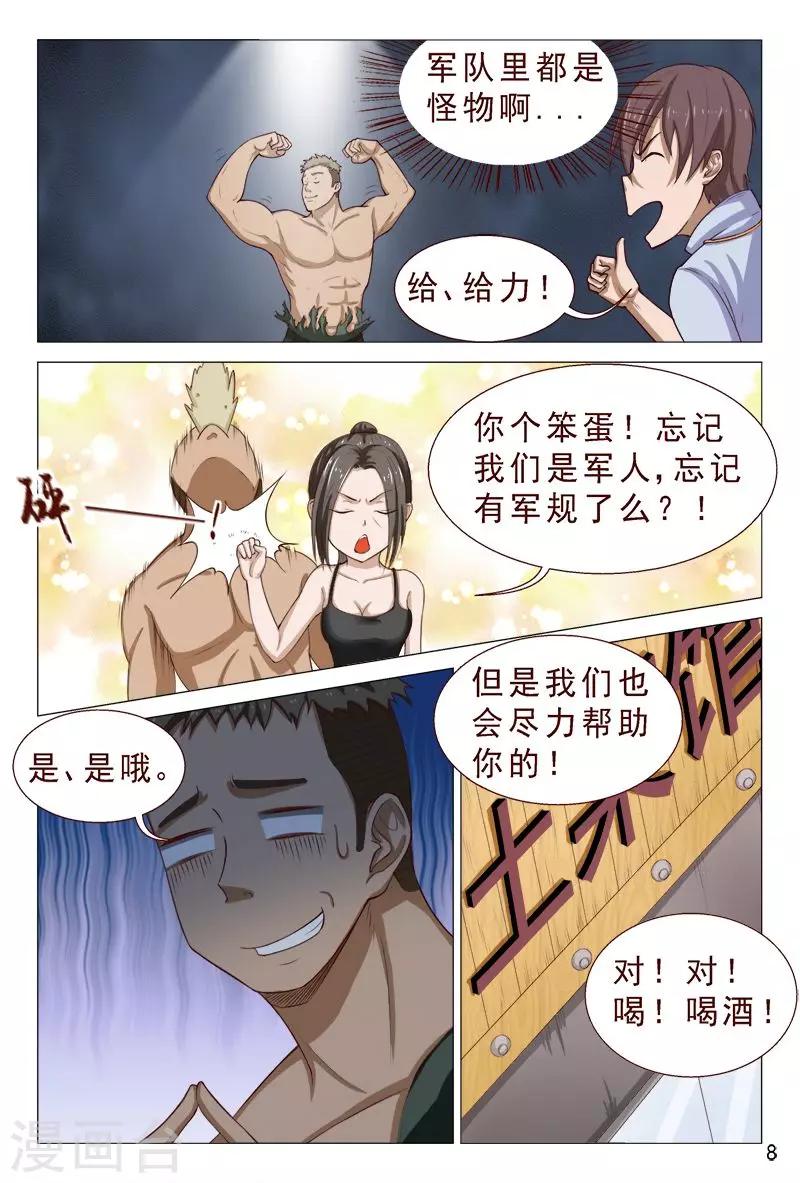 第104话 又收获一枚女票8