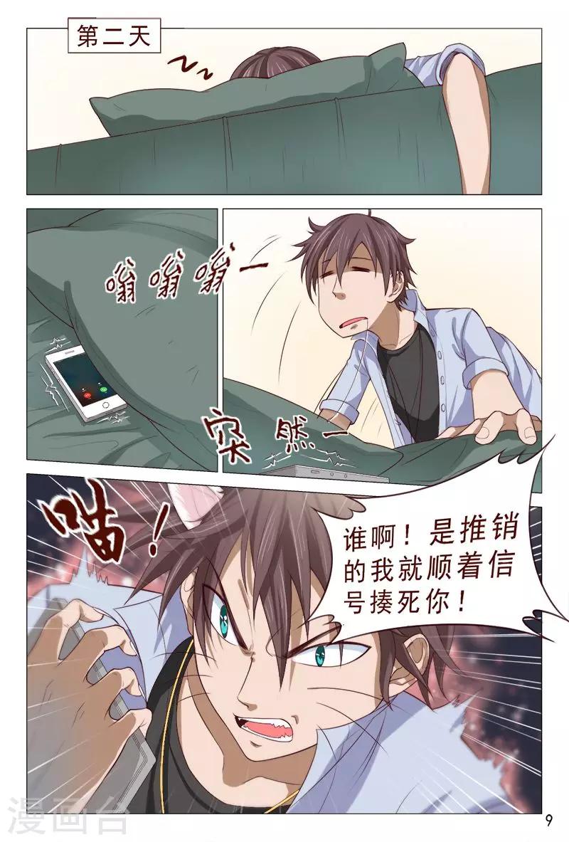 第104话 又收获一枚女票9