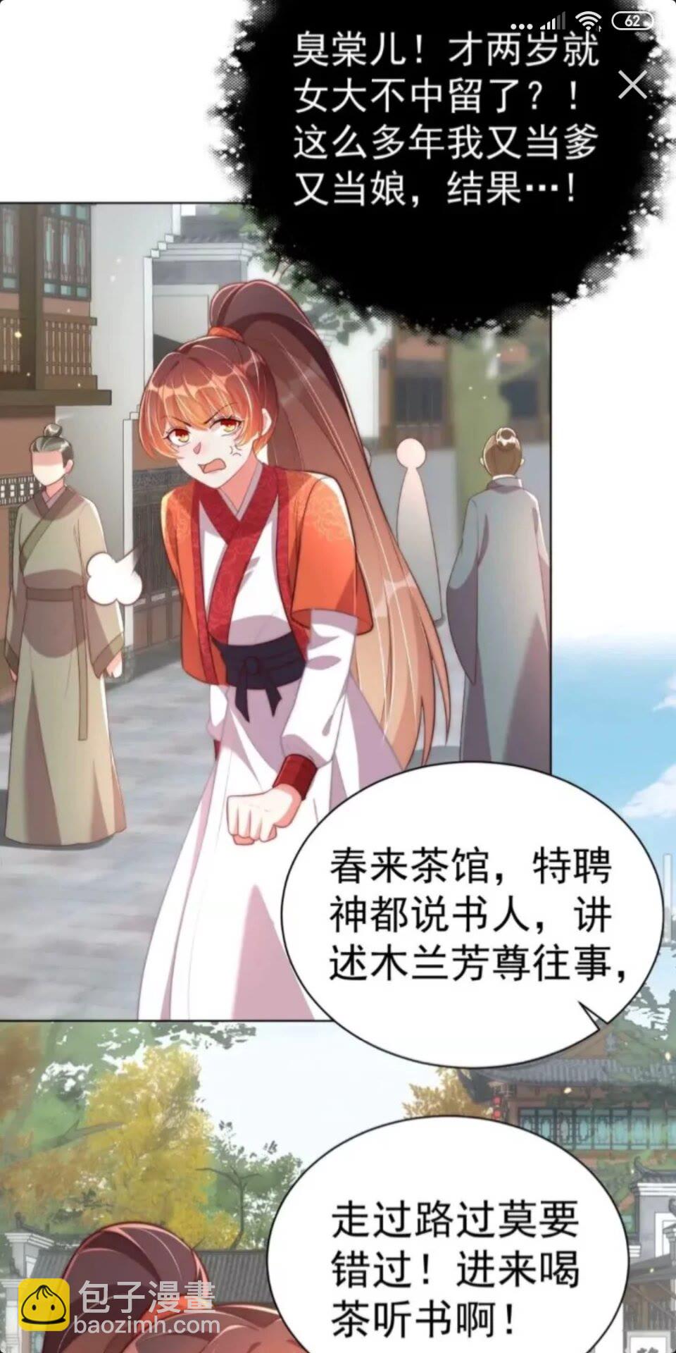 第23话 谁是梨棠的爹？25
