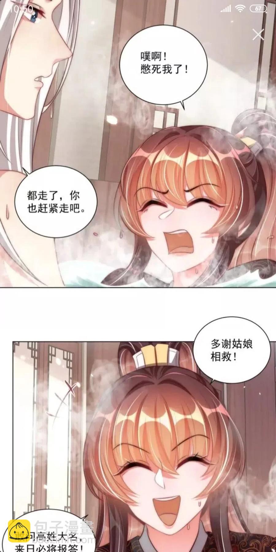 第46话 只与我一人15