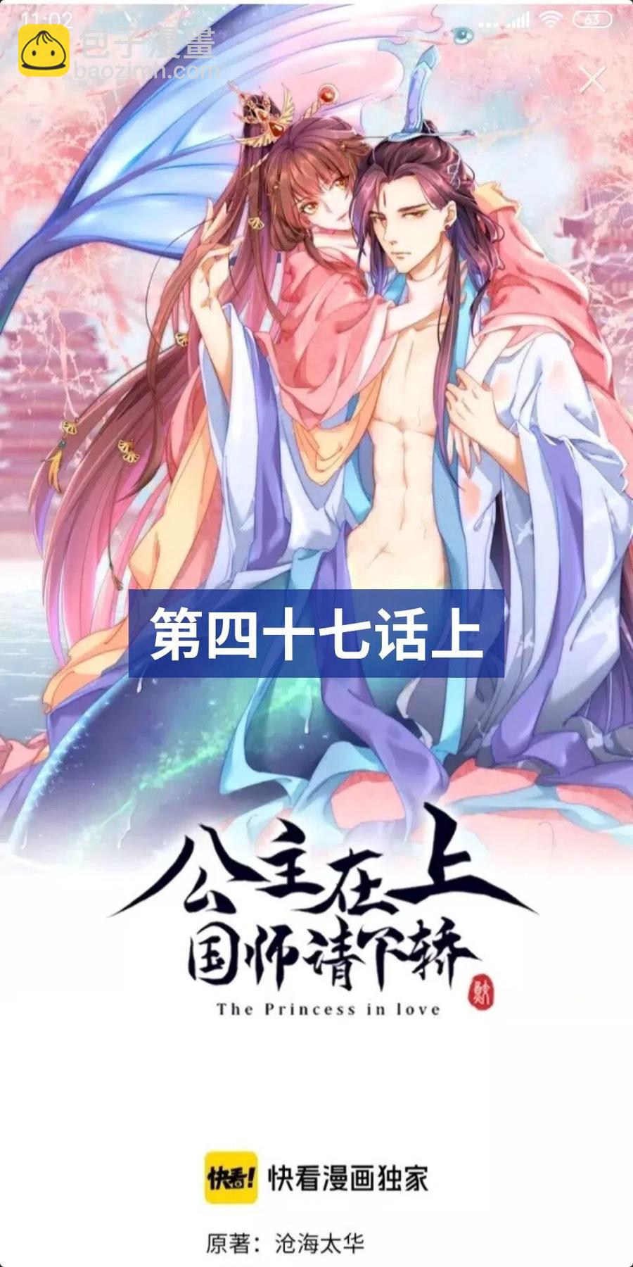 第46话 只与我一人39