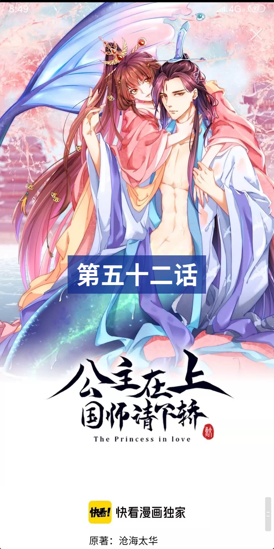 第52话 我可不是金丝雀0
