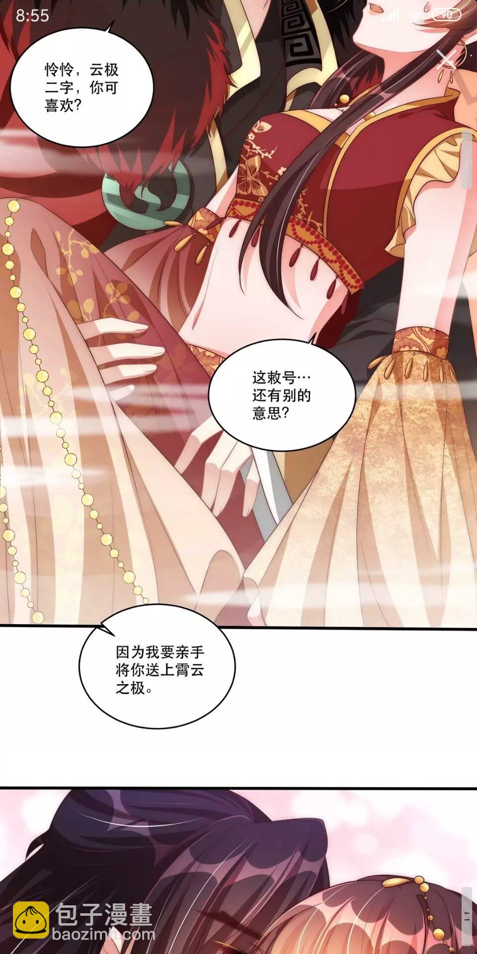第52话 我可不是金丝雀8