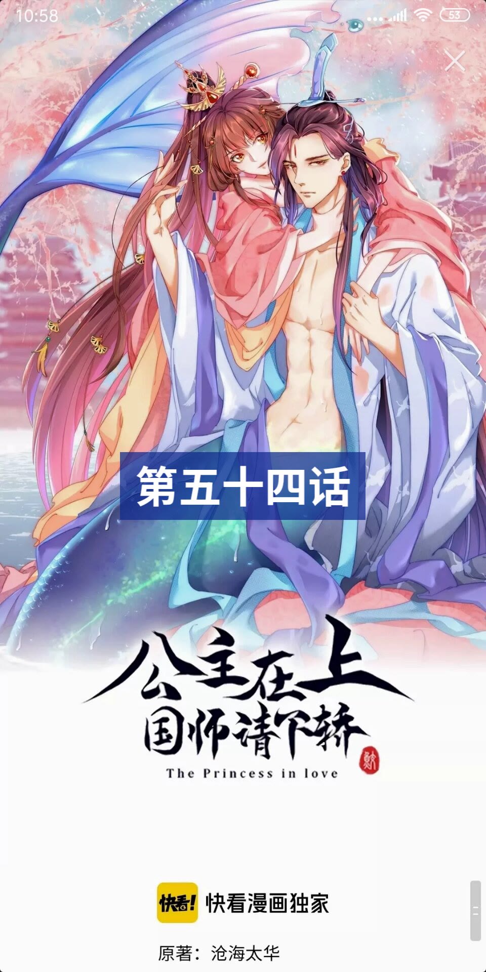 第54话 又中情毒0