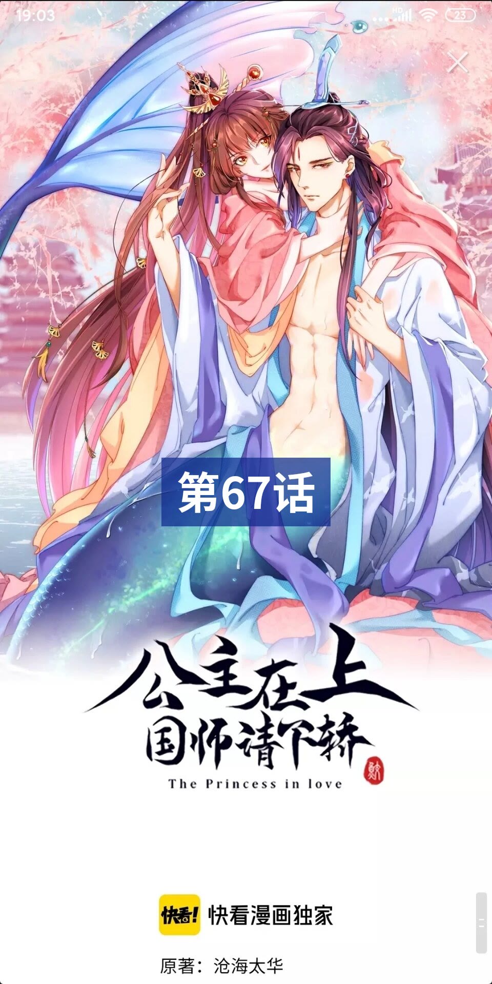 第67话 国师是缩头乌龟0