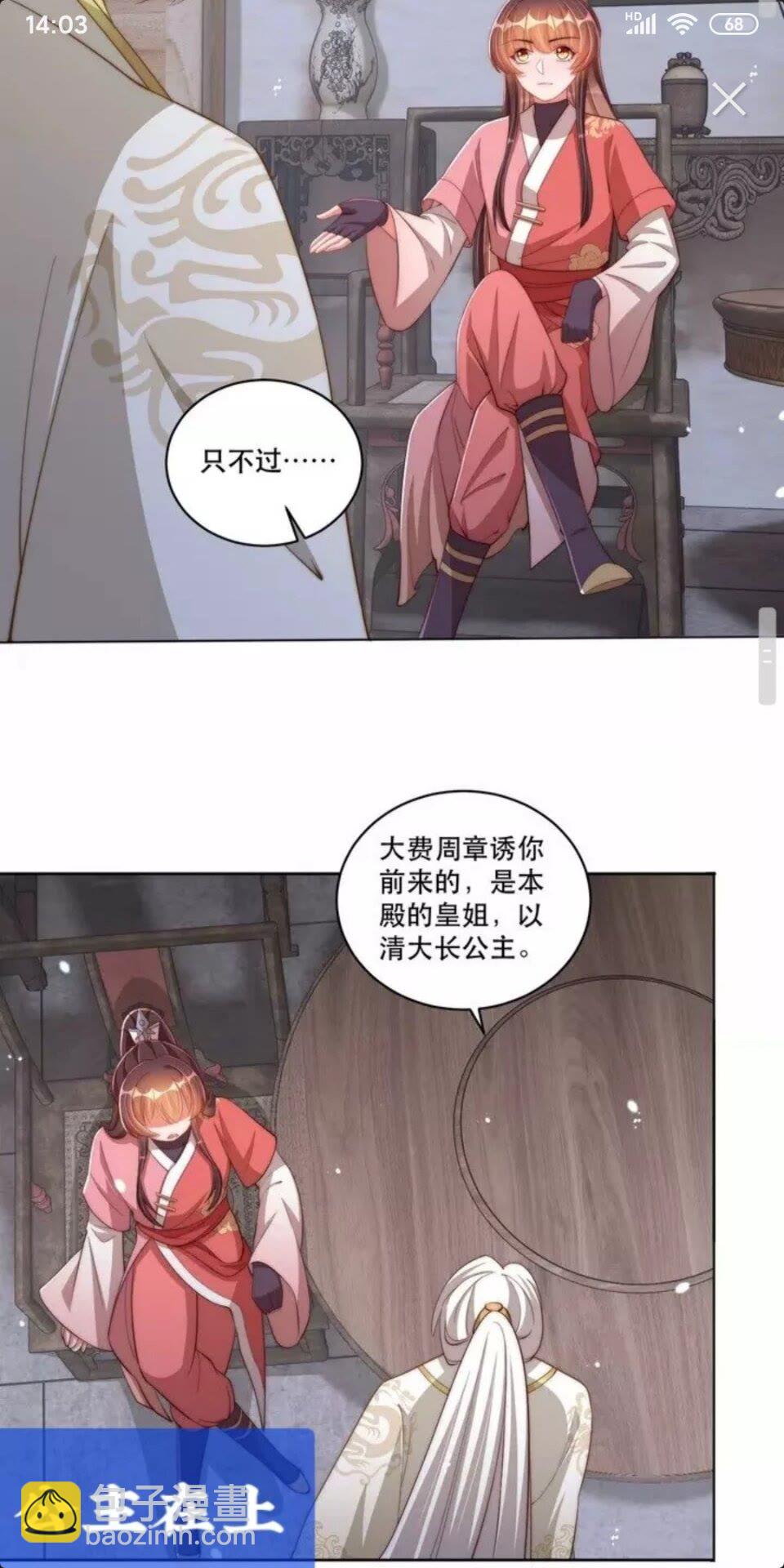 第67话 国师是缩头乌龟10