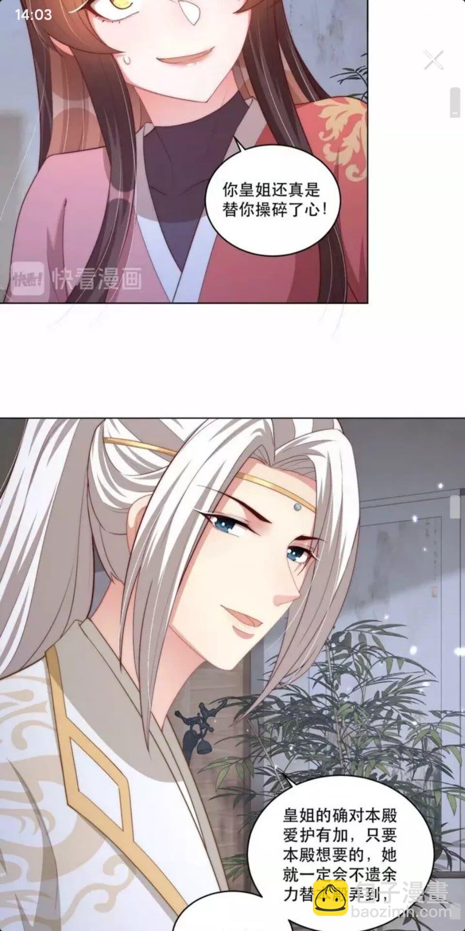 第67话 国师是缩头乌龟12