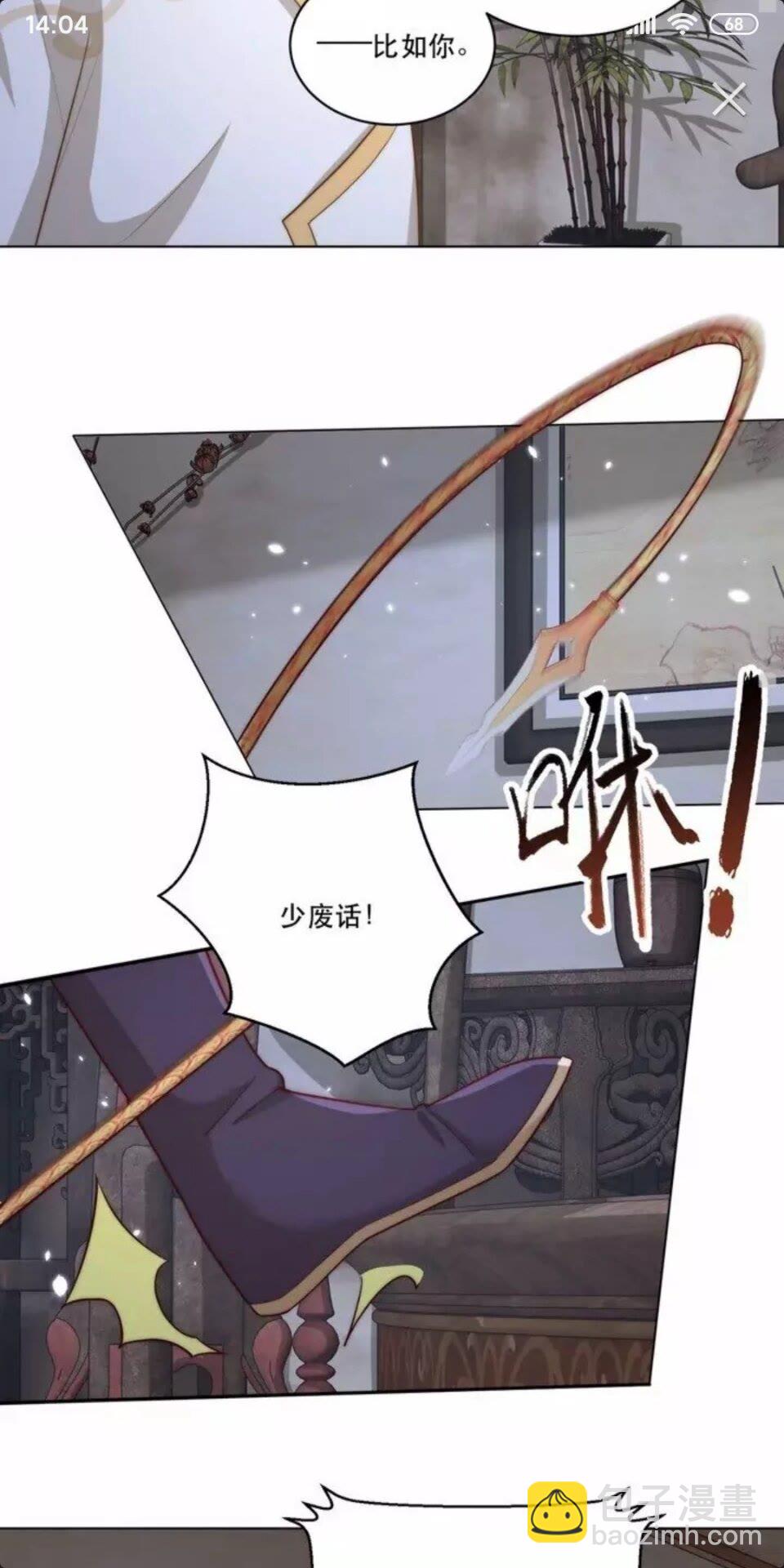 第67话 国师是缩头乌龟13