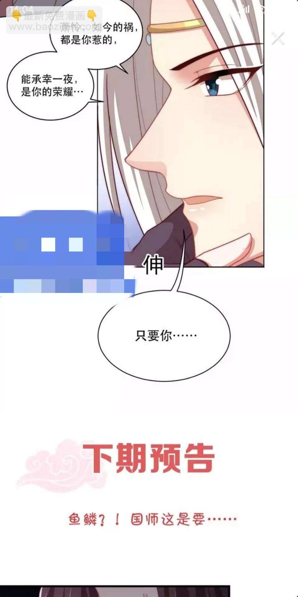 第67话 国师是缩头乌龟15