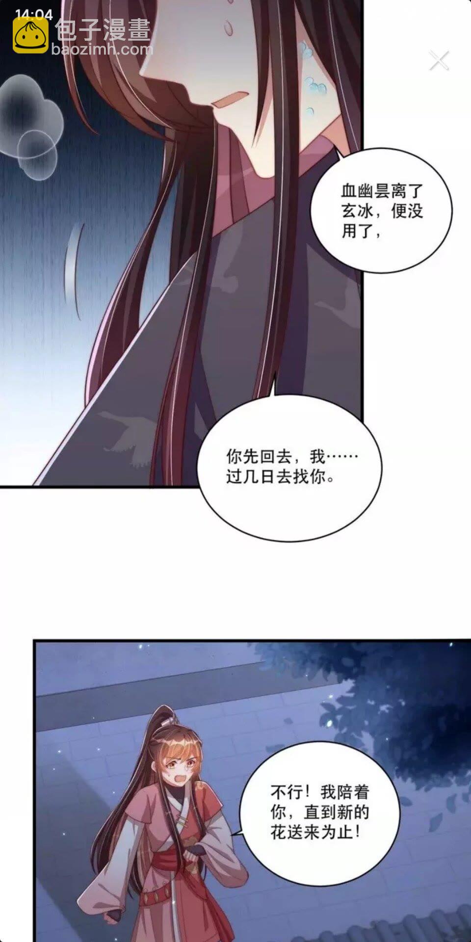 第67话 国师是缩头乌龟16