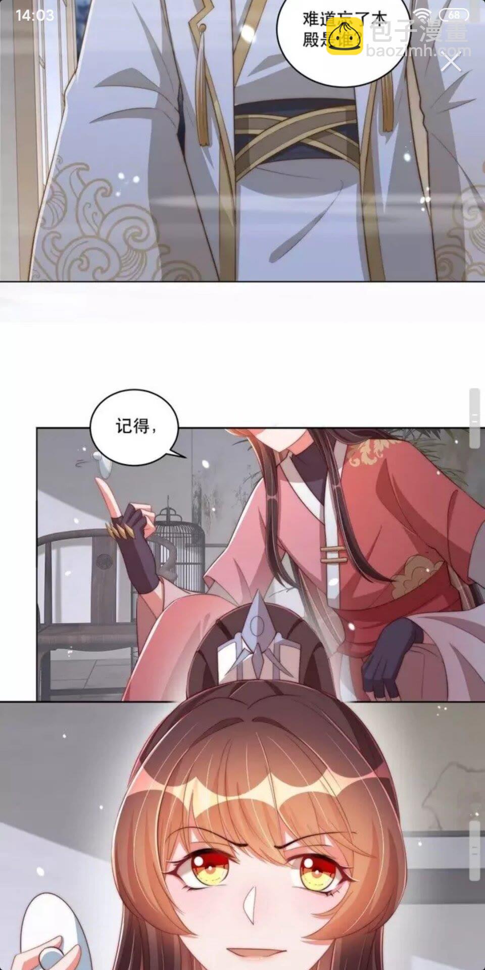 第67话 国师是缩头乌龟6