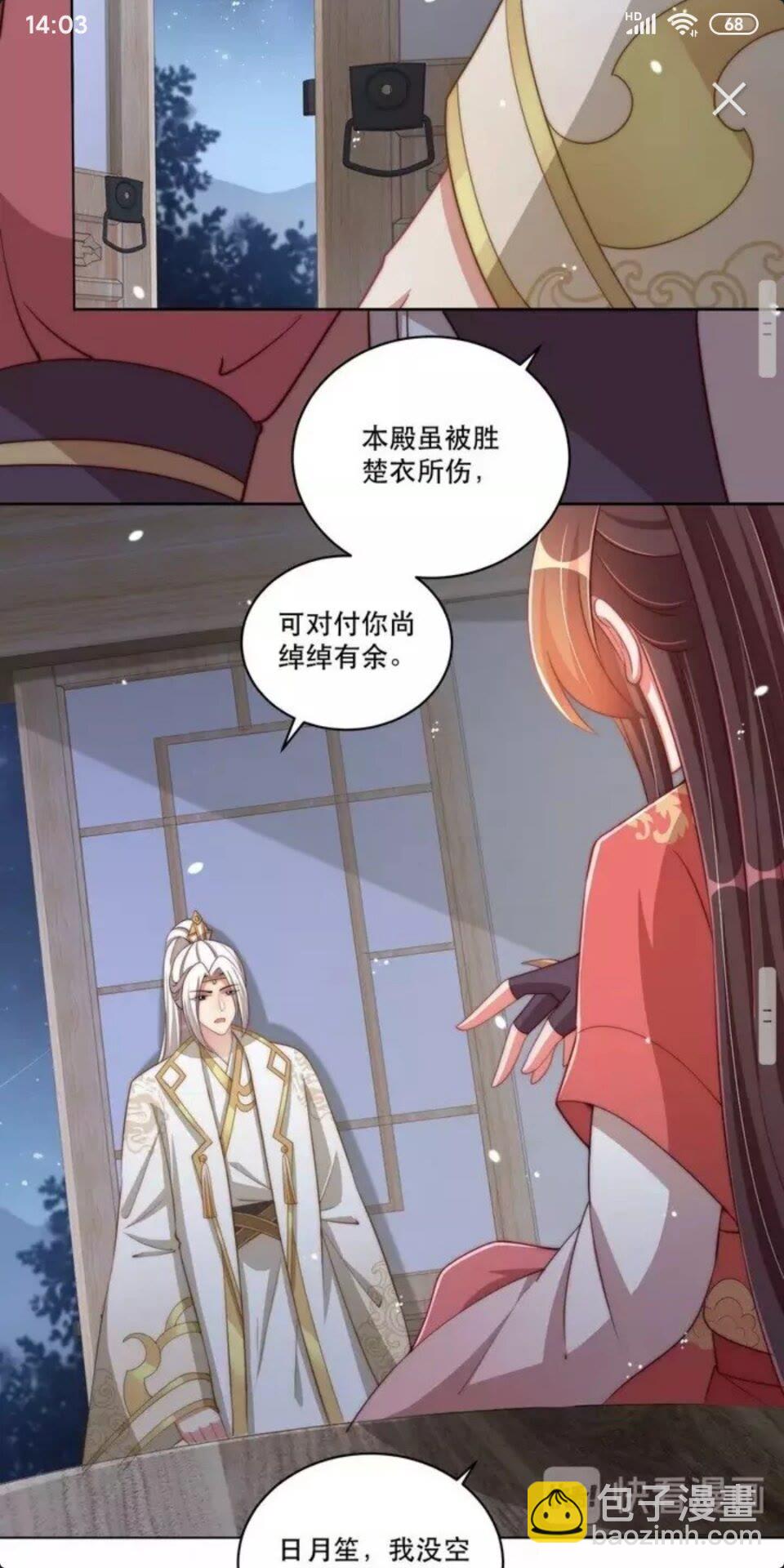 第67话 国师是缩头乌龟8