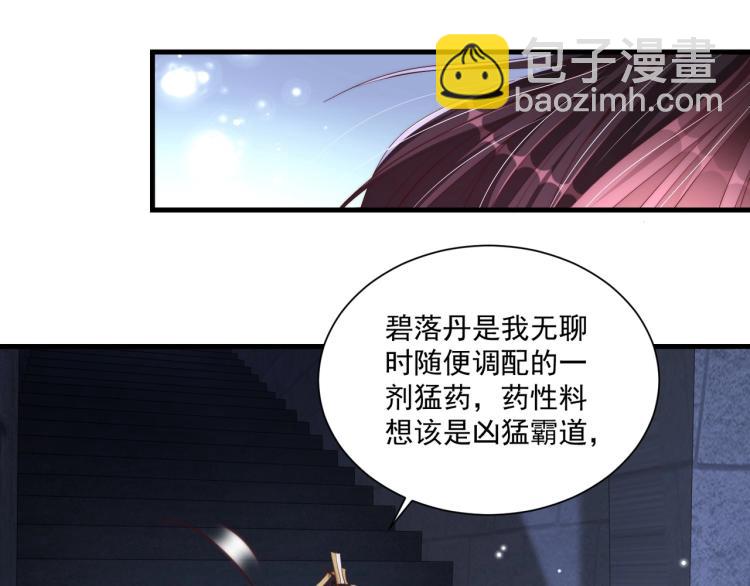 第87话 碧落丹的功效41