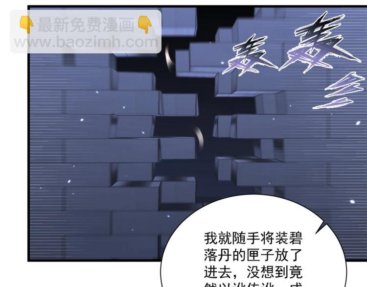 第87话 碧落丹的功效85