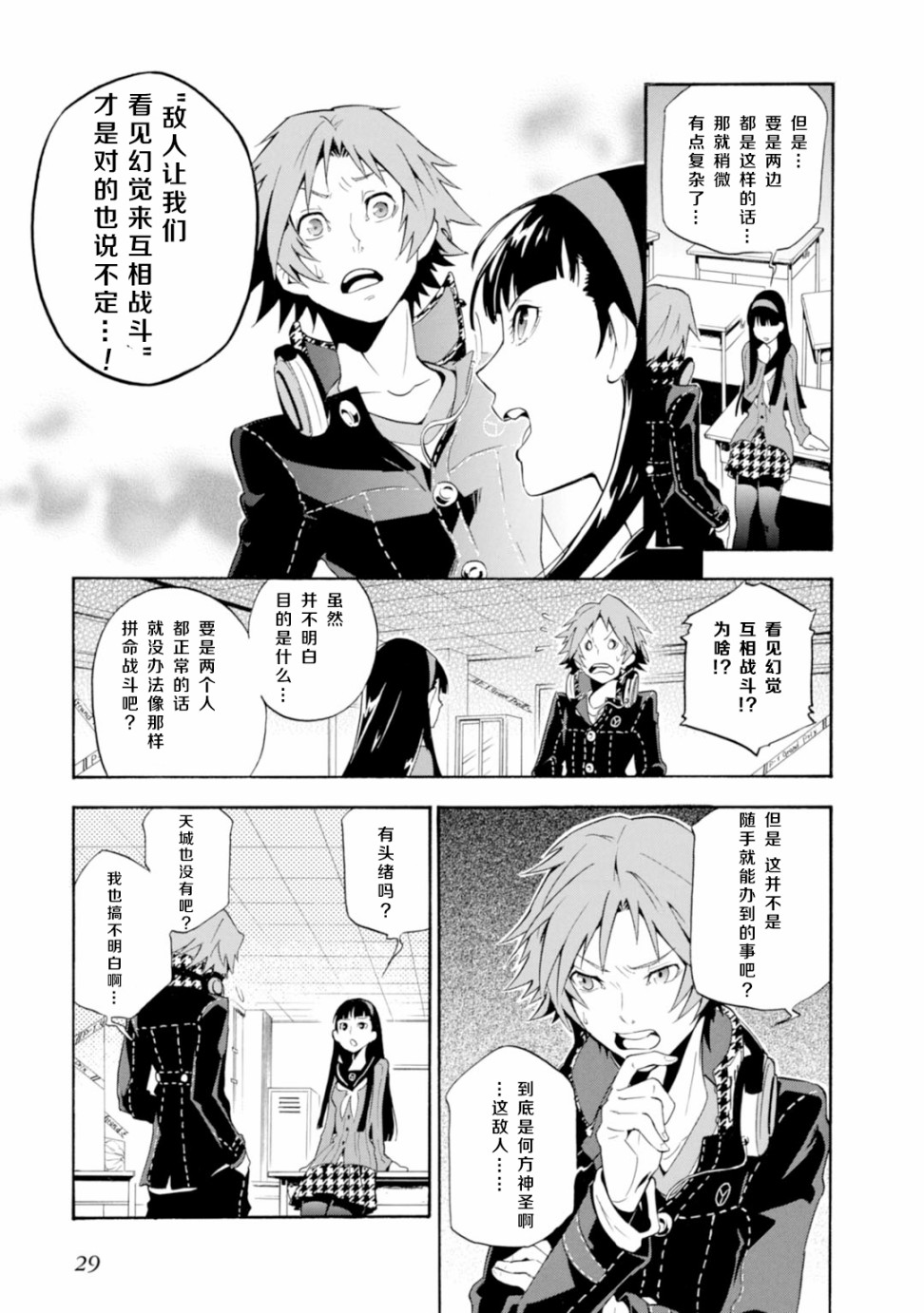第11话29