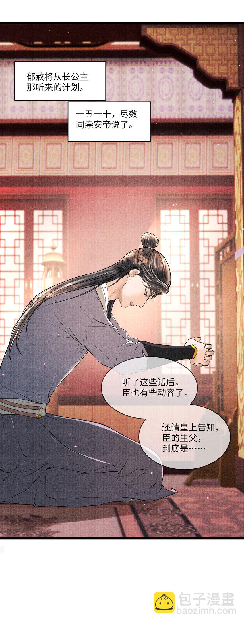 091 我这些优渥日子，是欠他的25