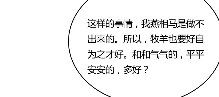 14话 牧羊降马151