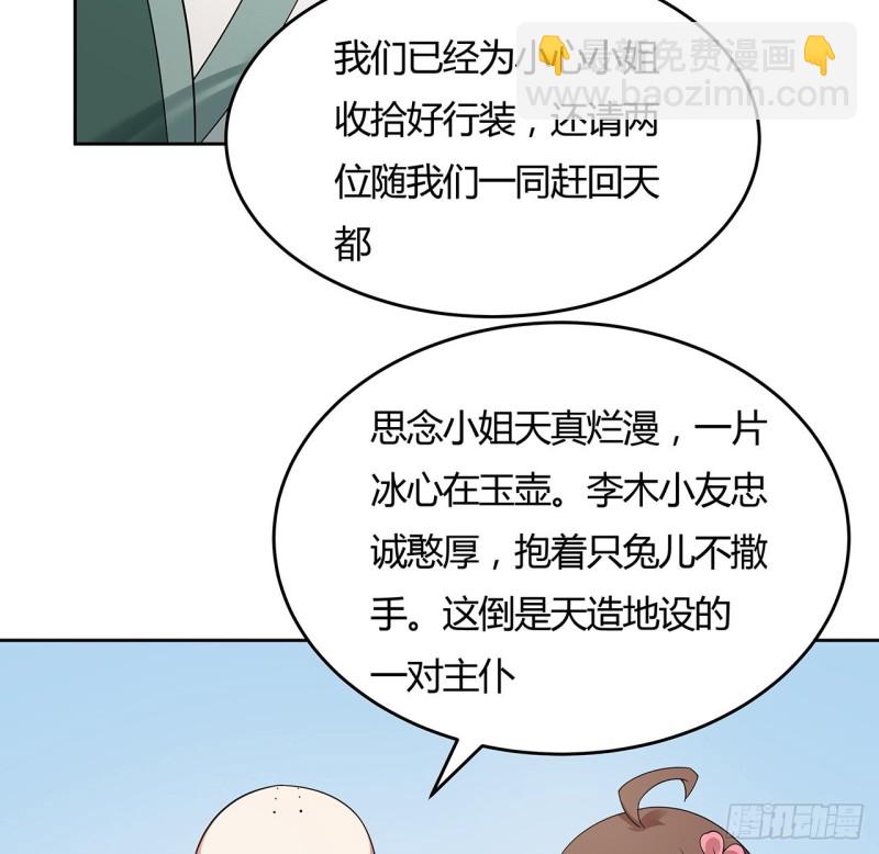 139话 有缘再会25