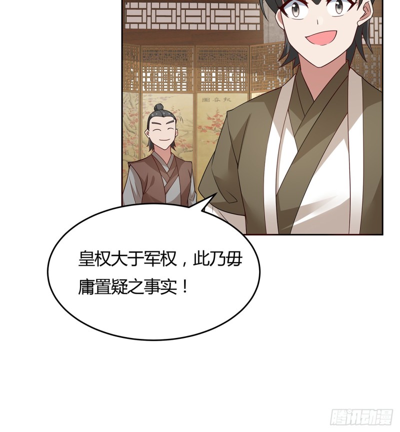 146话 皇权军权63