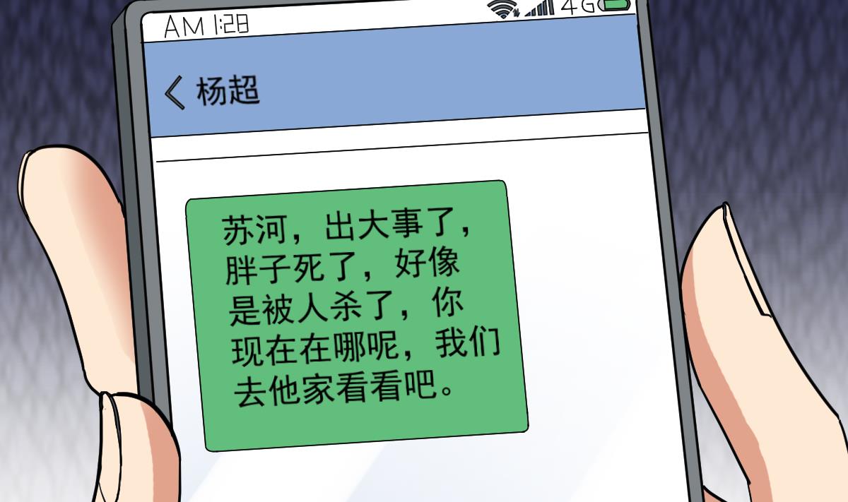 第11话 苏河救我19
