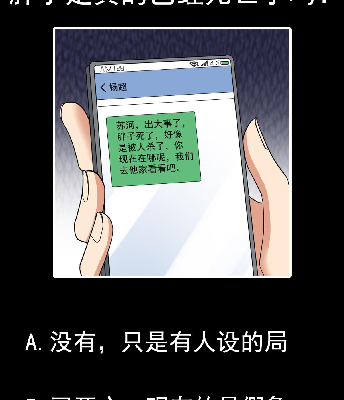 第11话 苏河救我74