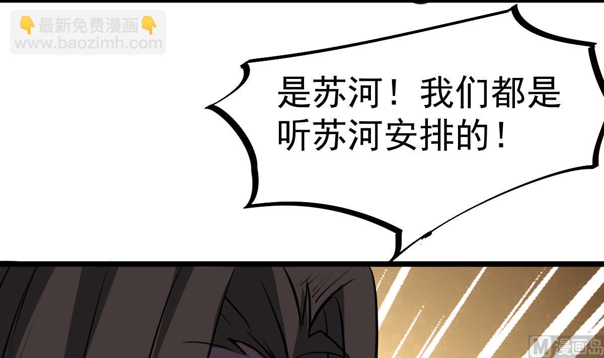 第28话 都是苏河的安排69