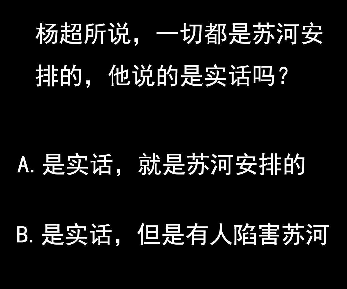第28话 都是苏河的安排74