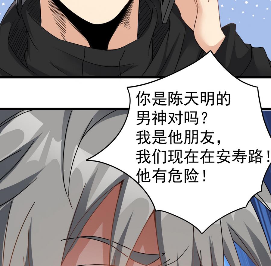 第43话 男神！救我！40