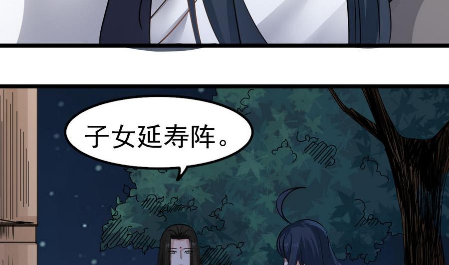 第45话 子女延寿阵62