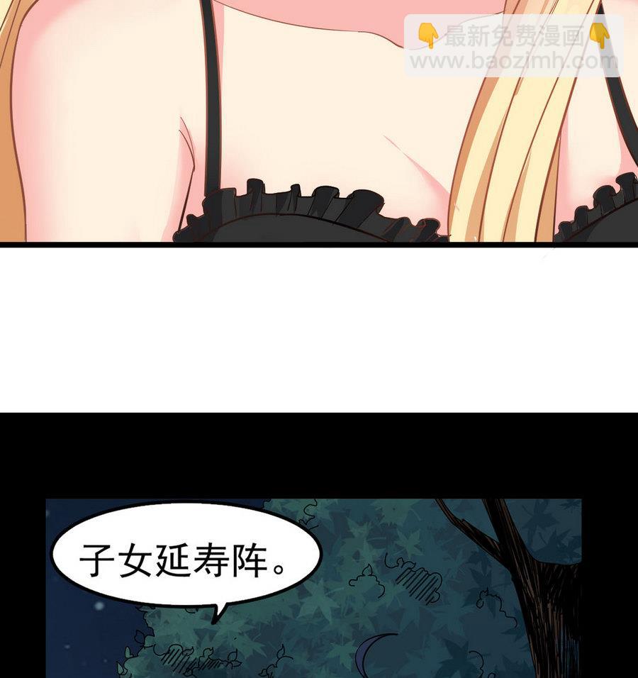 第45话 子女延寿阵67