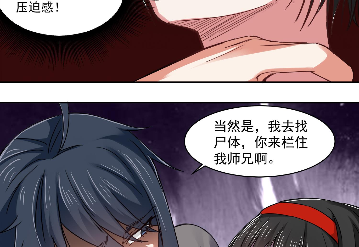 第77话 你去拦住师兄16