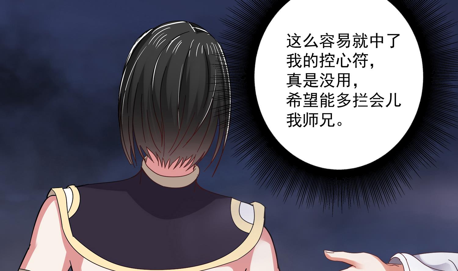 第77话 你去拦住师兄21