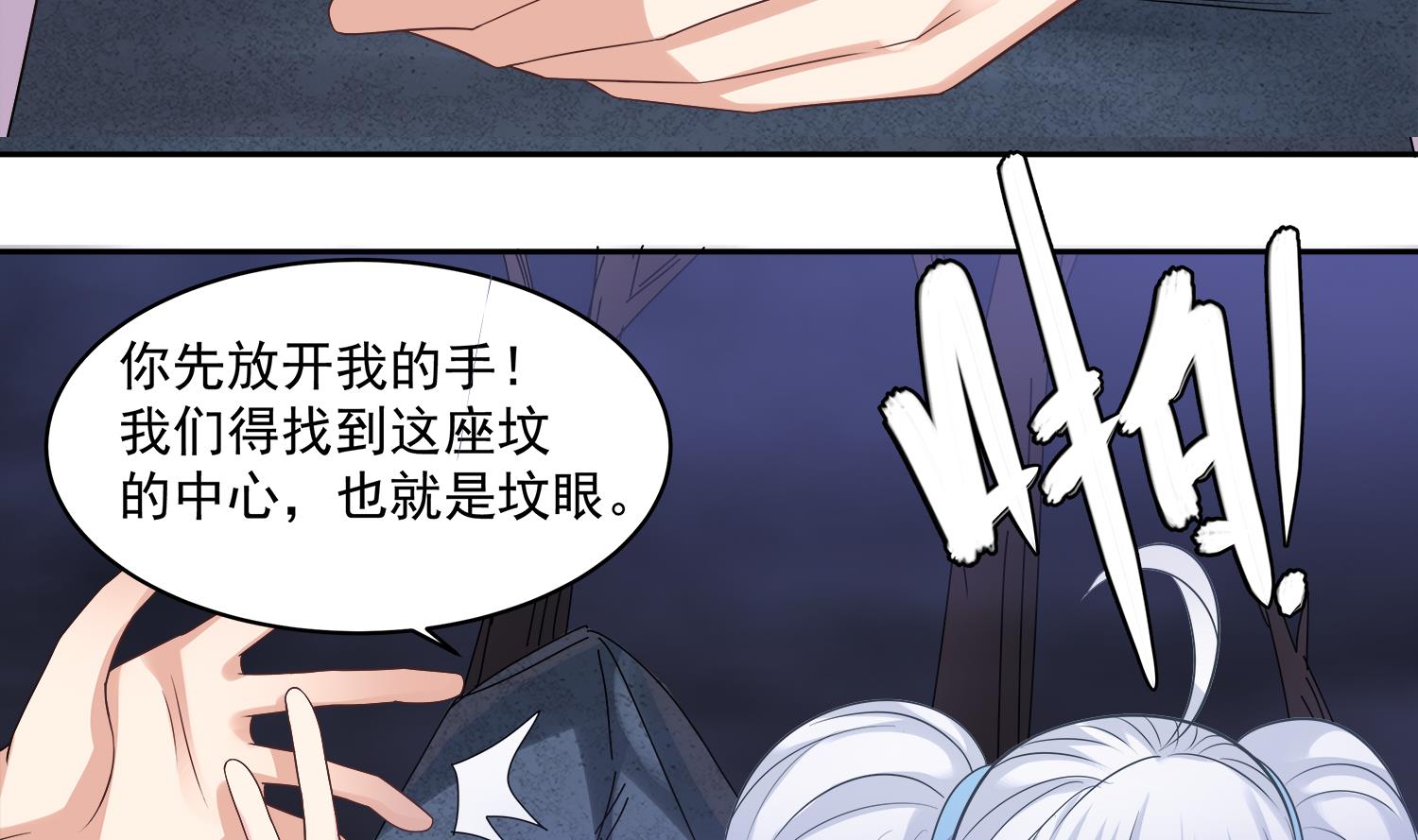 第77话 你去拦住师兄27